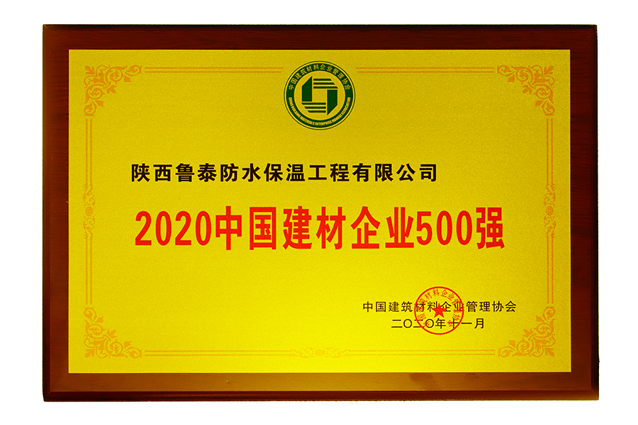 13  中国建材企业500强 副本.png